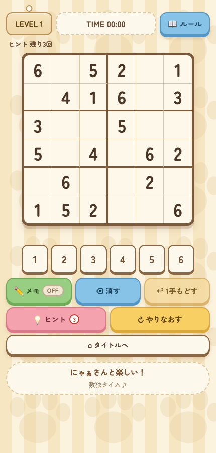 にゃぁすうどくの6×6プレイ盤面